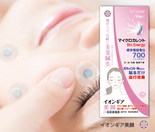イオンギア美顔