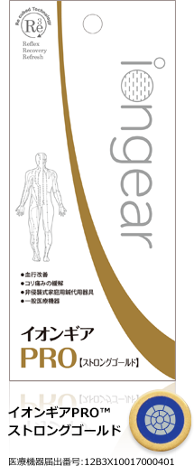 イオンギアPRO ストロングゴールド