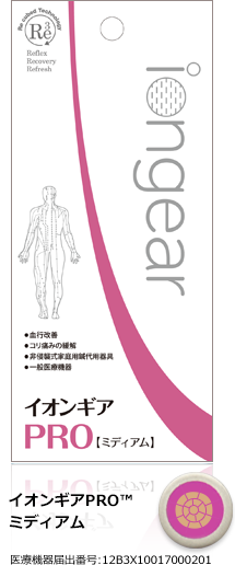 イオンギアPRO ミディアム